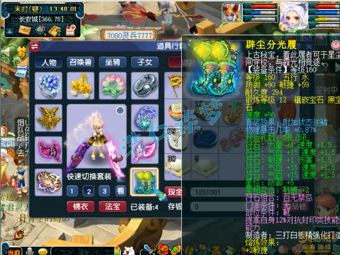 梦幻西游175级帮战九黎城装备展示图