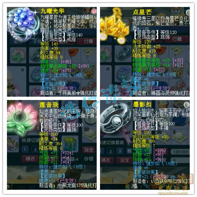 梦幻西游175级帮战九黎城装备展示图