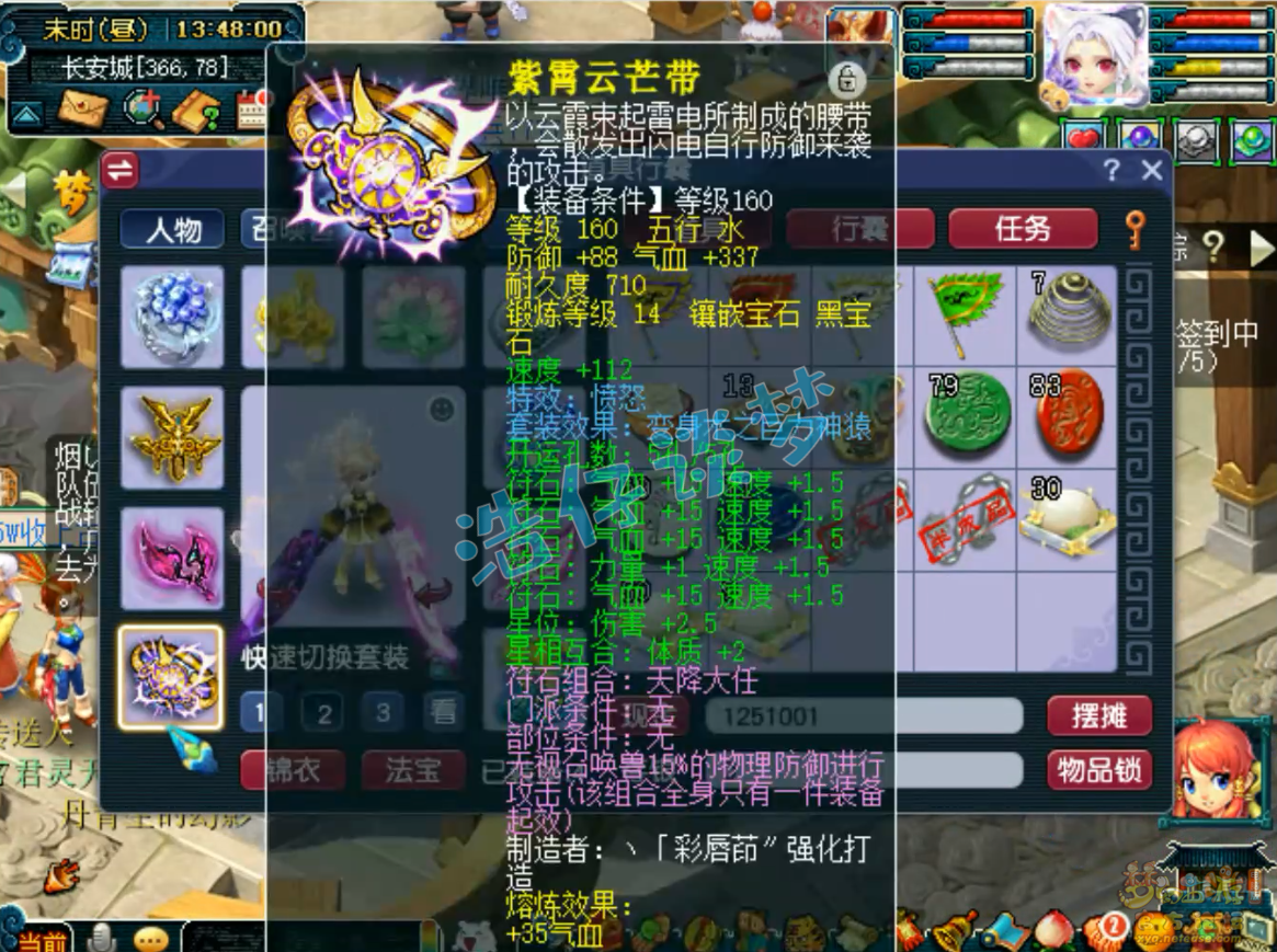 梦幻西游175级帮战九黎城装备展示图