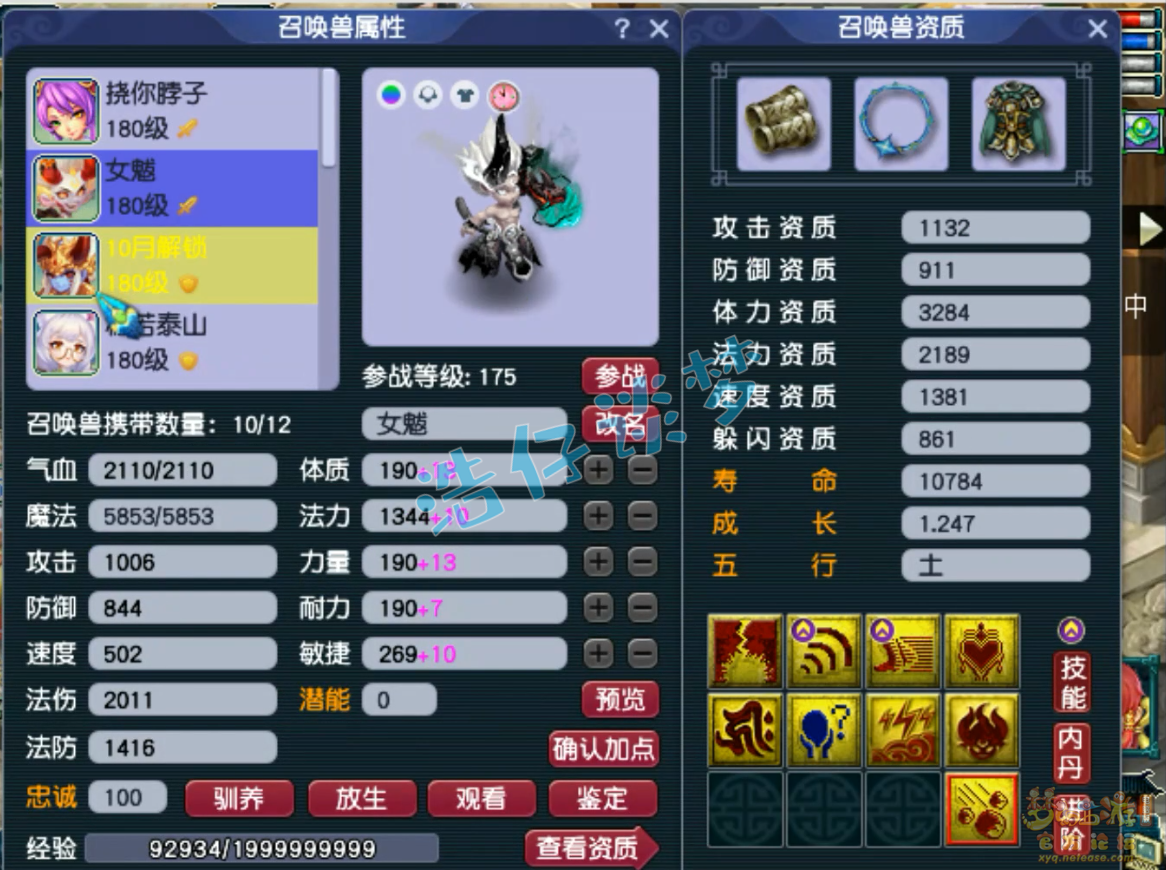 梦幻西游175级帮战九黎城装备展示图