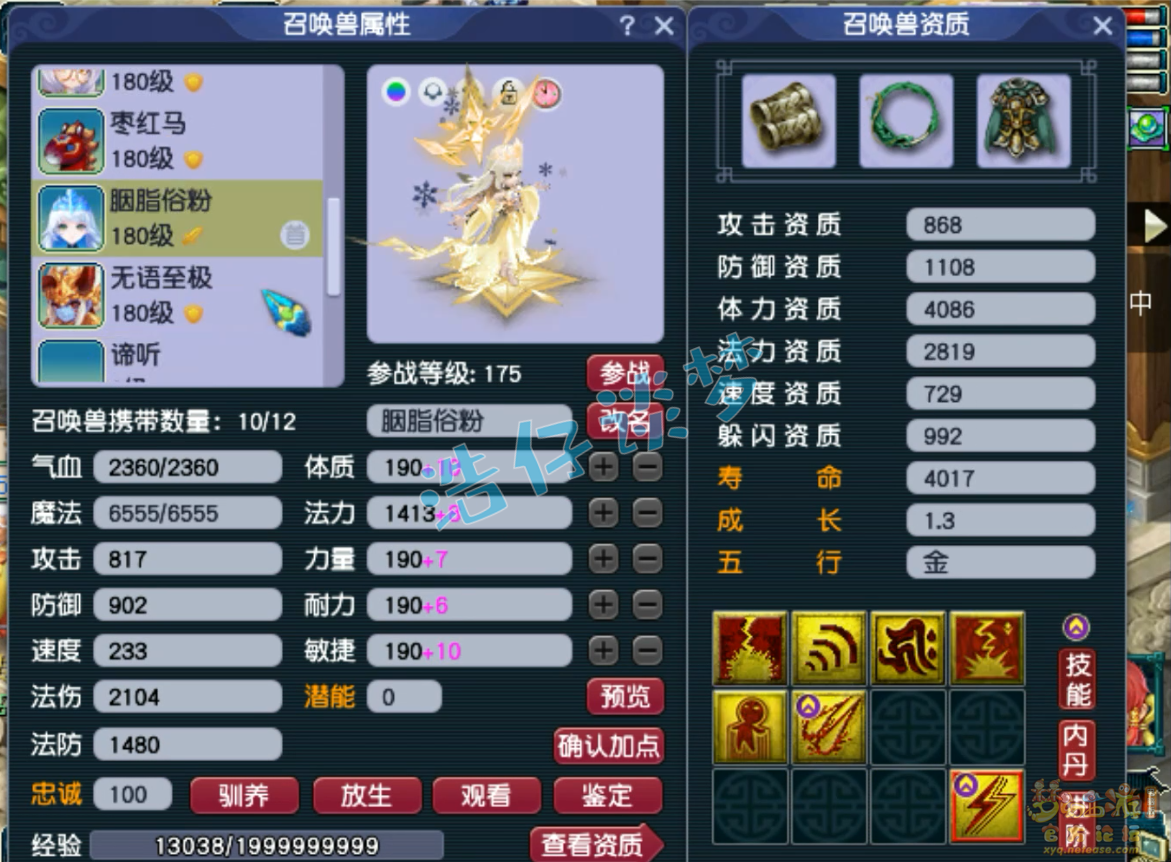 梦幻西游175级帮战九黎城装备展示图