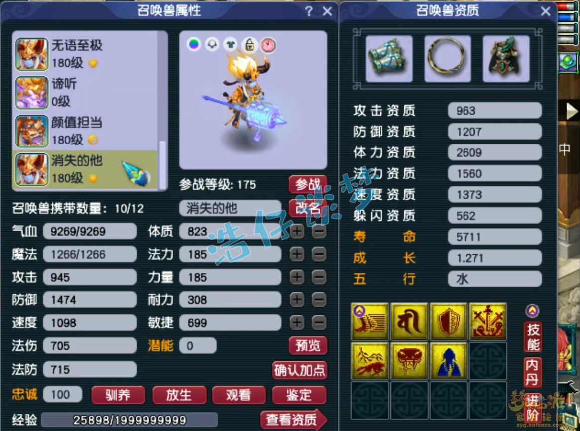 梦幻西游175级帮战九黎城装备展示图