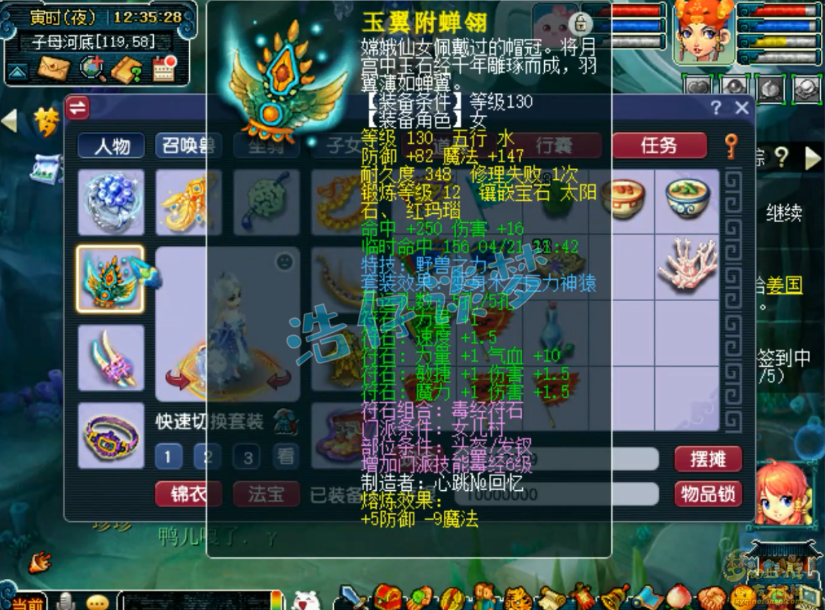 梦幻西游175级力女儿村任务装备展示图