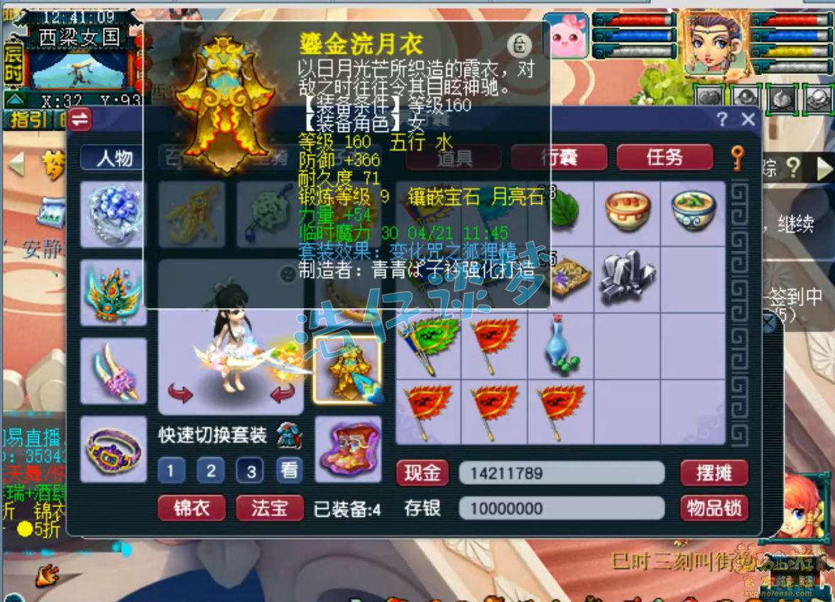 梦幻西游175级力女儿村任务装备展示图