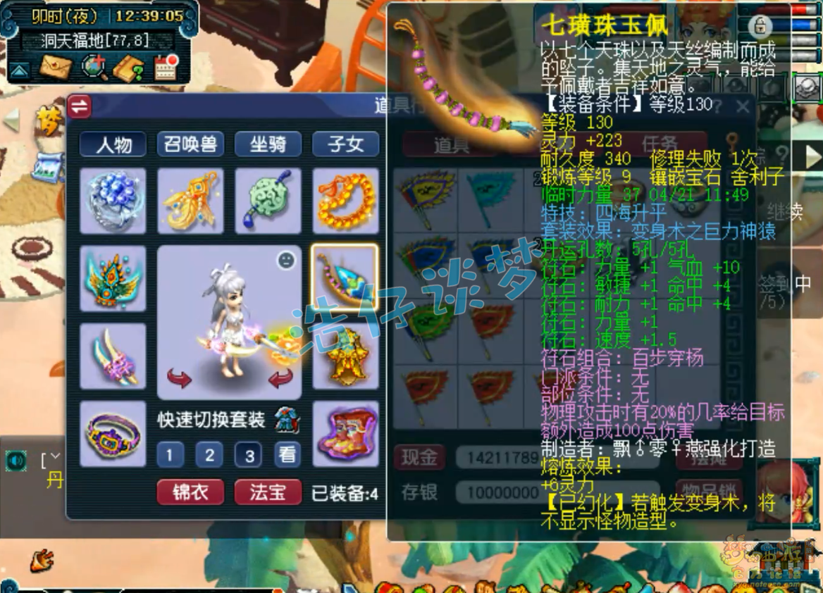 梦幻西游175级力女儿村任务装备展示图