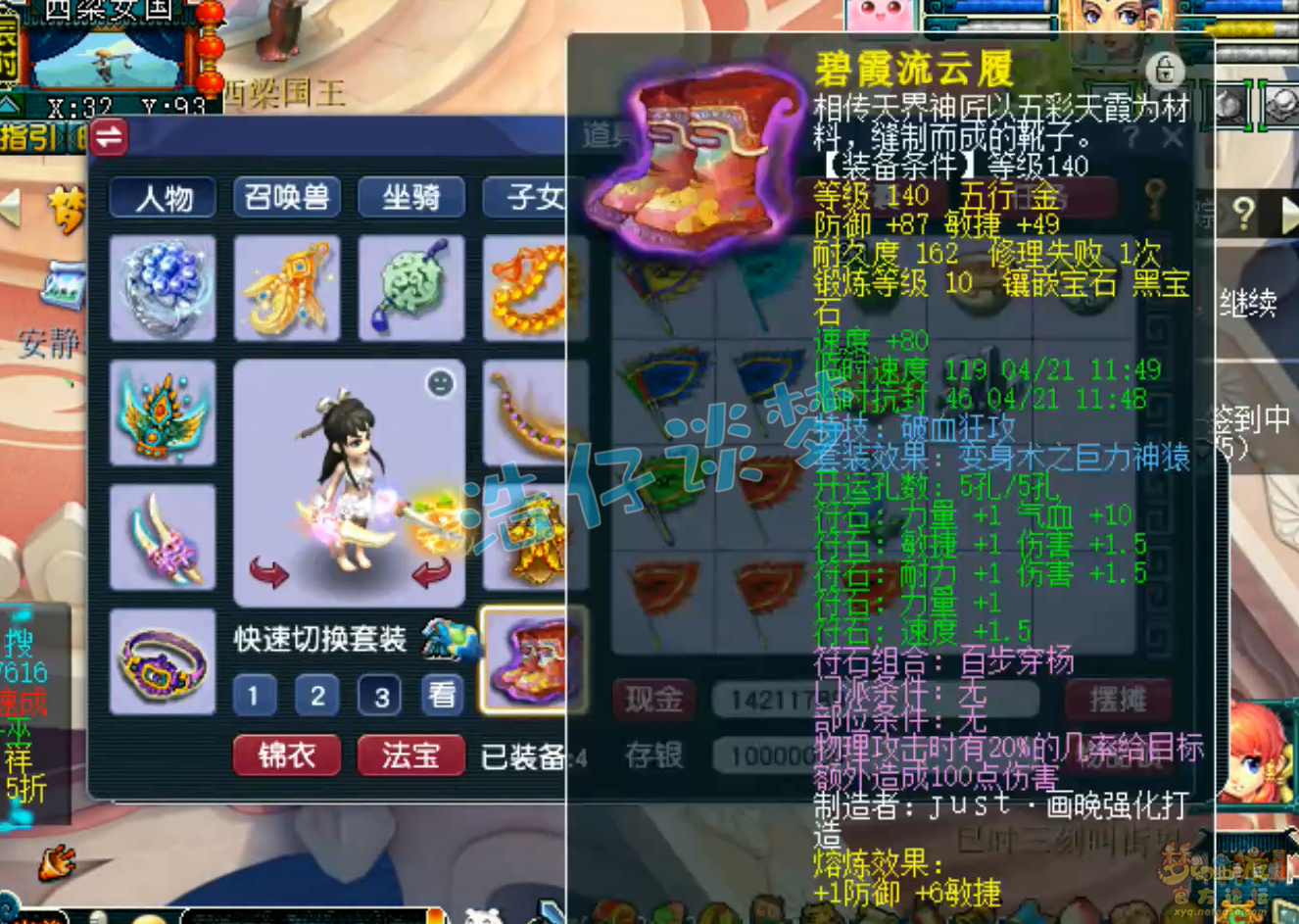 梦幻西游175级力女儿村任务装备展示图