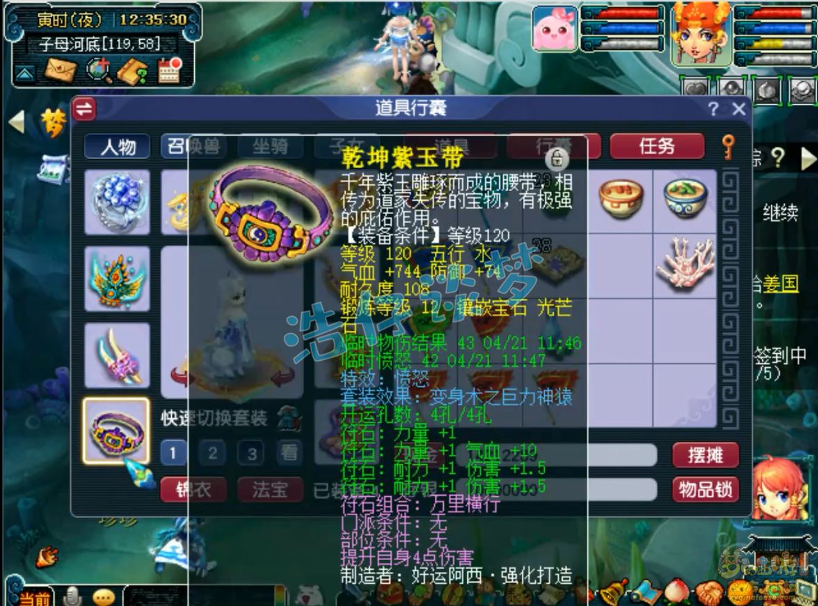 梦幻西游175级力女儿村任务装备展示图