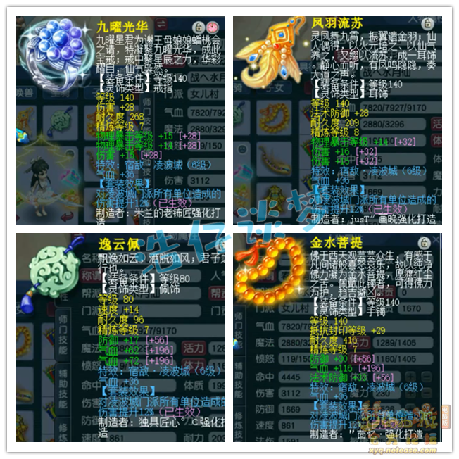 梦幻西游175级力女儿村任务装备展示图