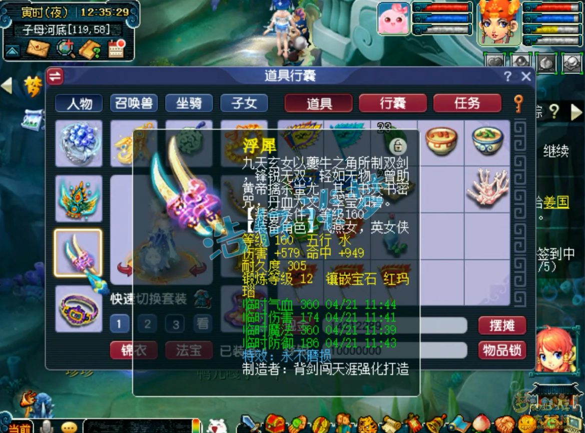 梦幻西游175级力女儿村任务装备展示图