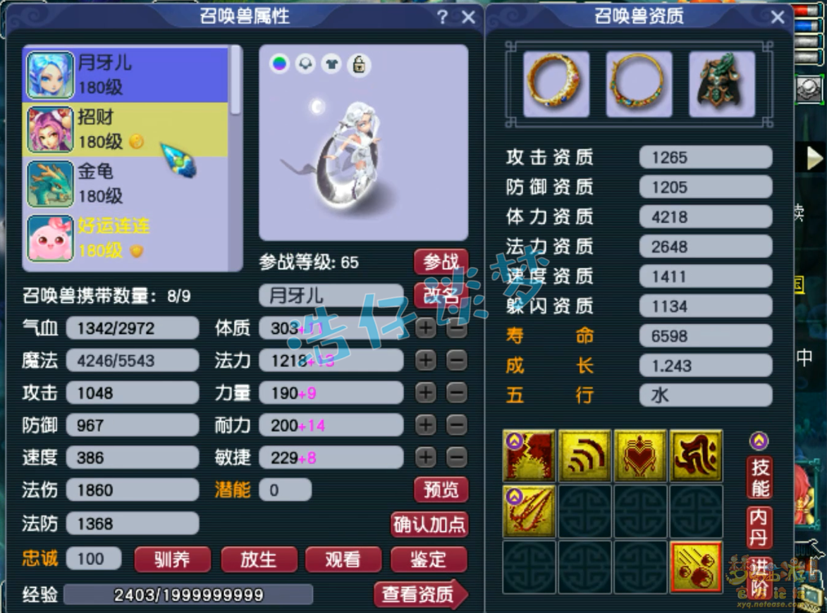 梦幻西游175级力女儿村任务装备展示图