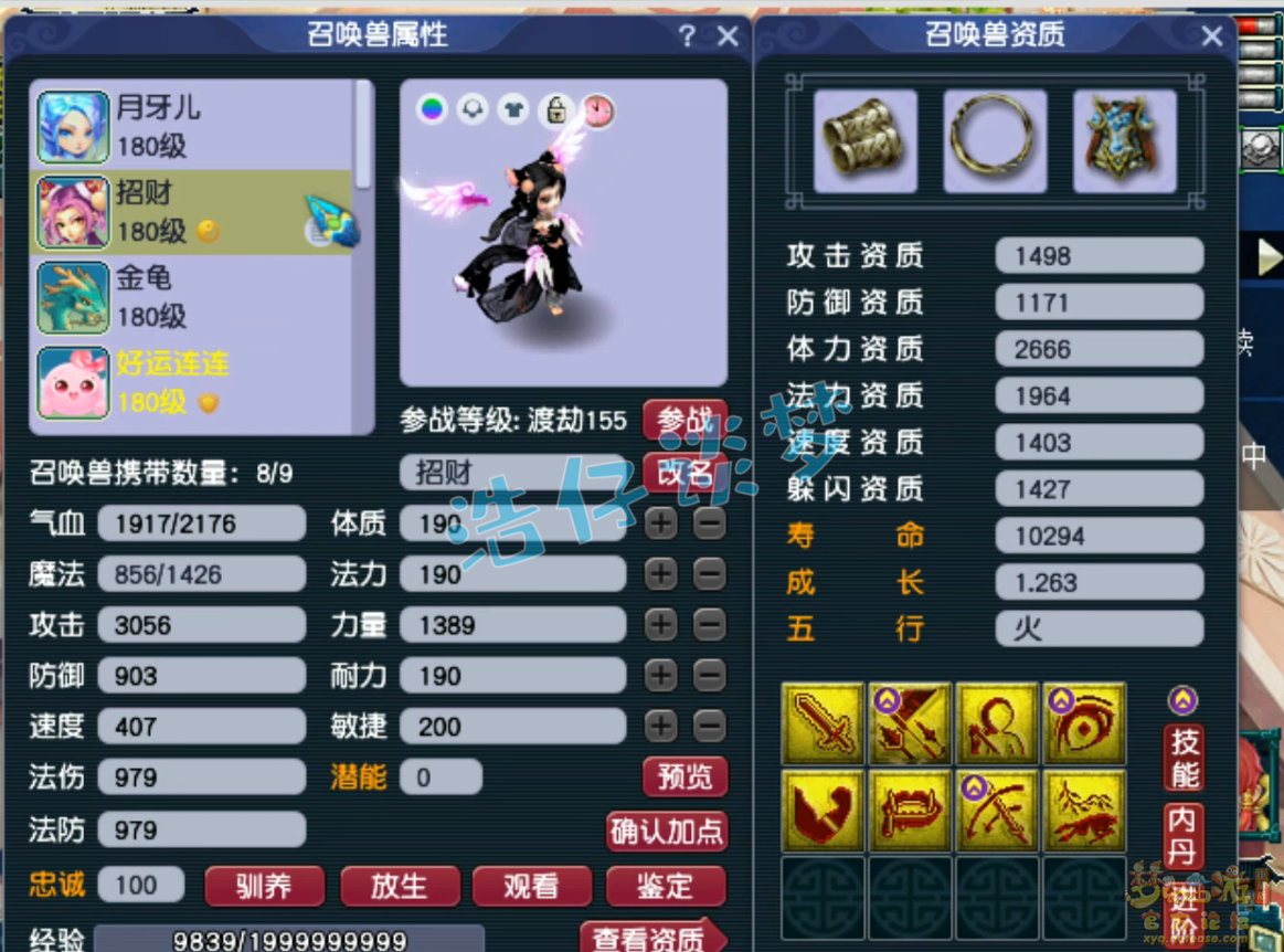 梦幻西游175级力女儿村任务装备展示图