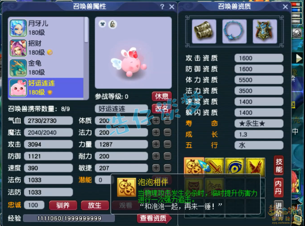 梦幻西游175级力女儿村任务装备展示图