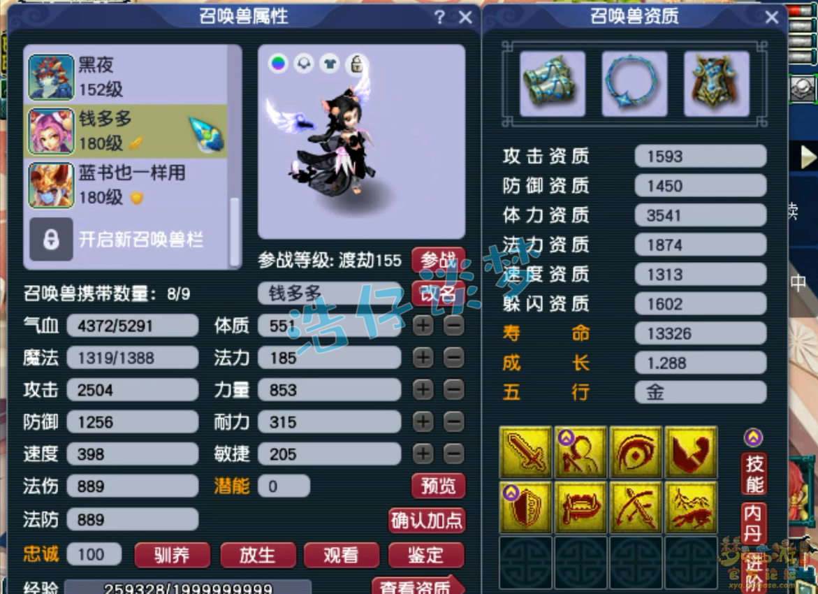 梦幻西游175级力女儿村任务装备展示图