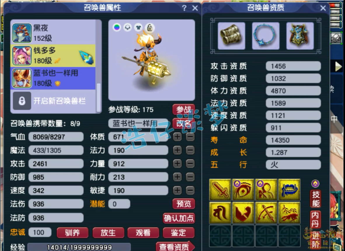 梦幻西游175级力女儿村任务装备展示图