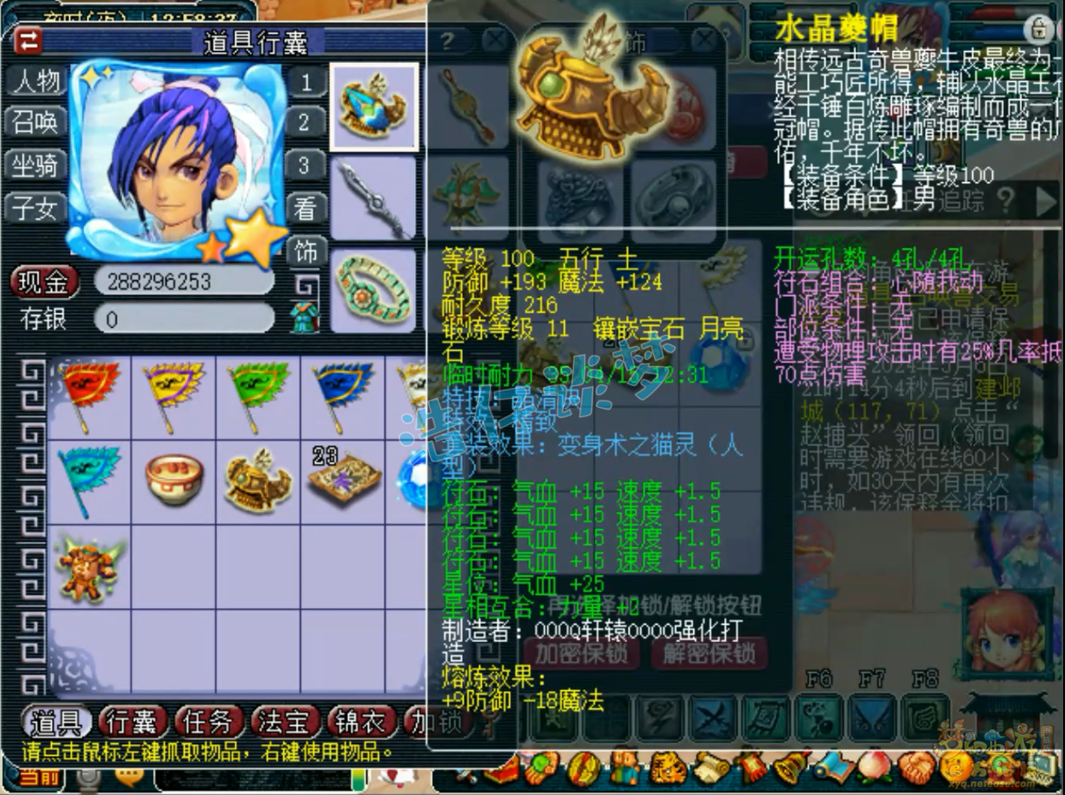 梦幻西游卡速方寸山109级装备展示图