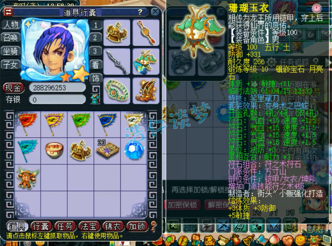 梦幻西游卡速方寸山109级装备展示图