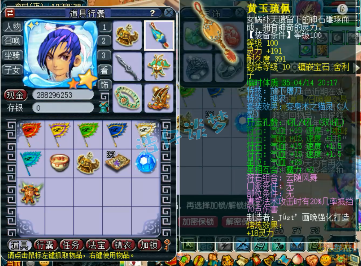 梦幻西游卡速方寸山109级装备展示图