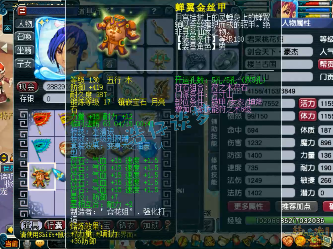 梦幻西游卡速方寸山109级装备展示图