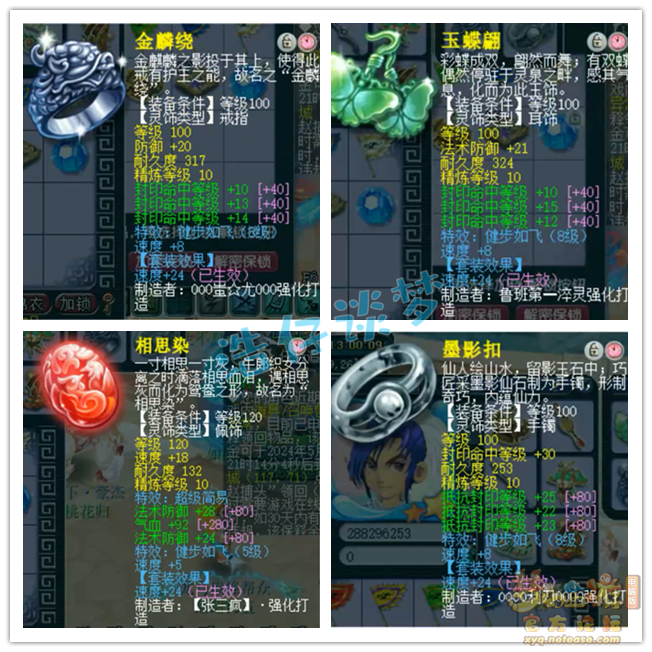 梦幻西游卡速方寸山109级装备展示图