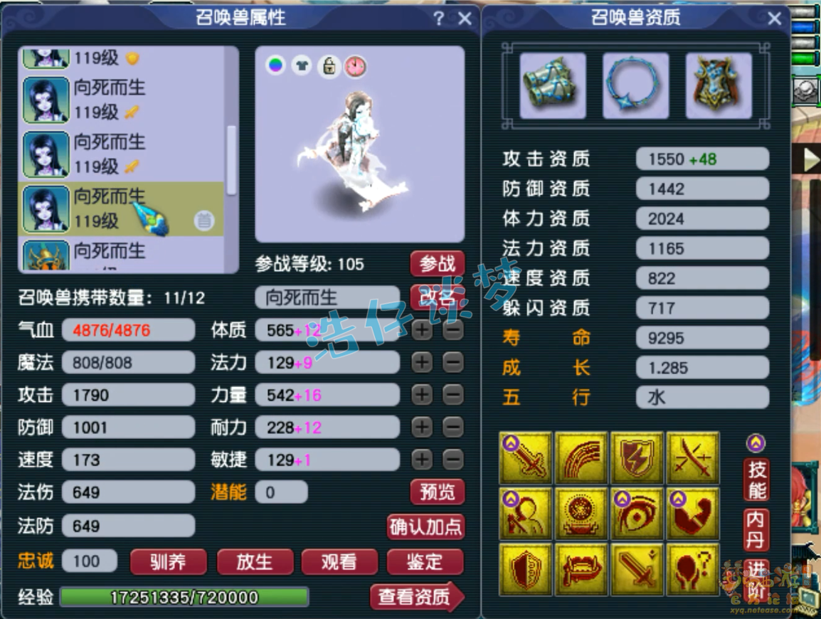 梦幻西游卡速方寸山109级装备展示图