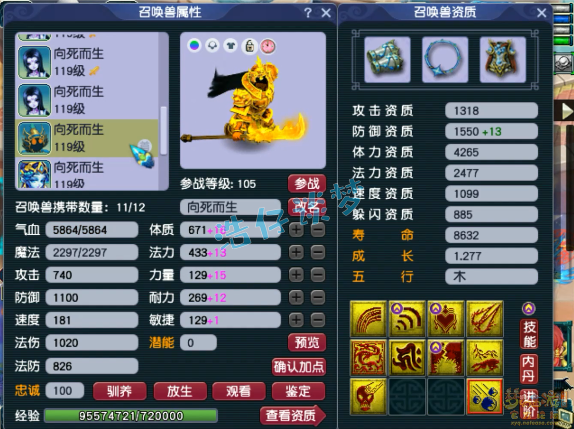 梦幻西游卡速方寸山109级装备展示图