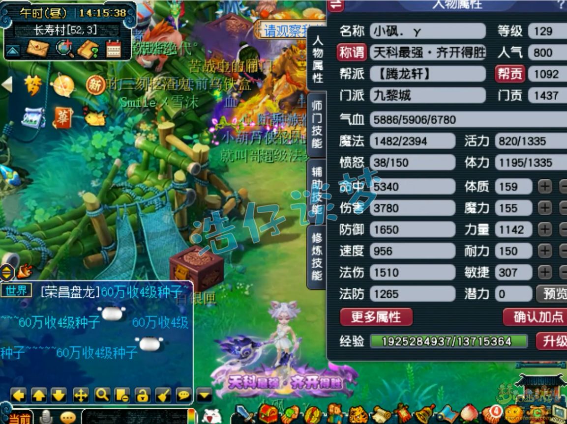 梦幻西游九黎城装备展示图129级