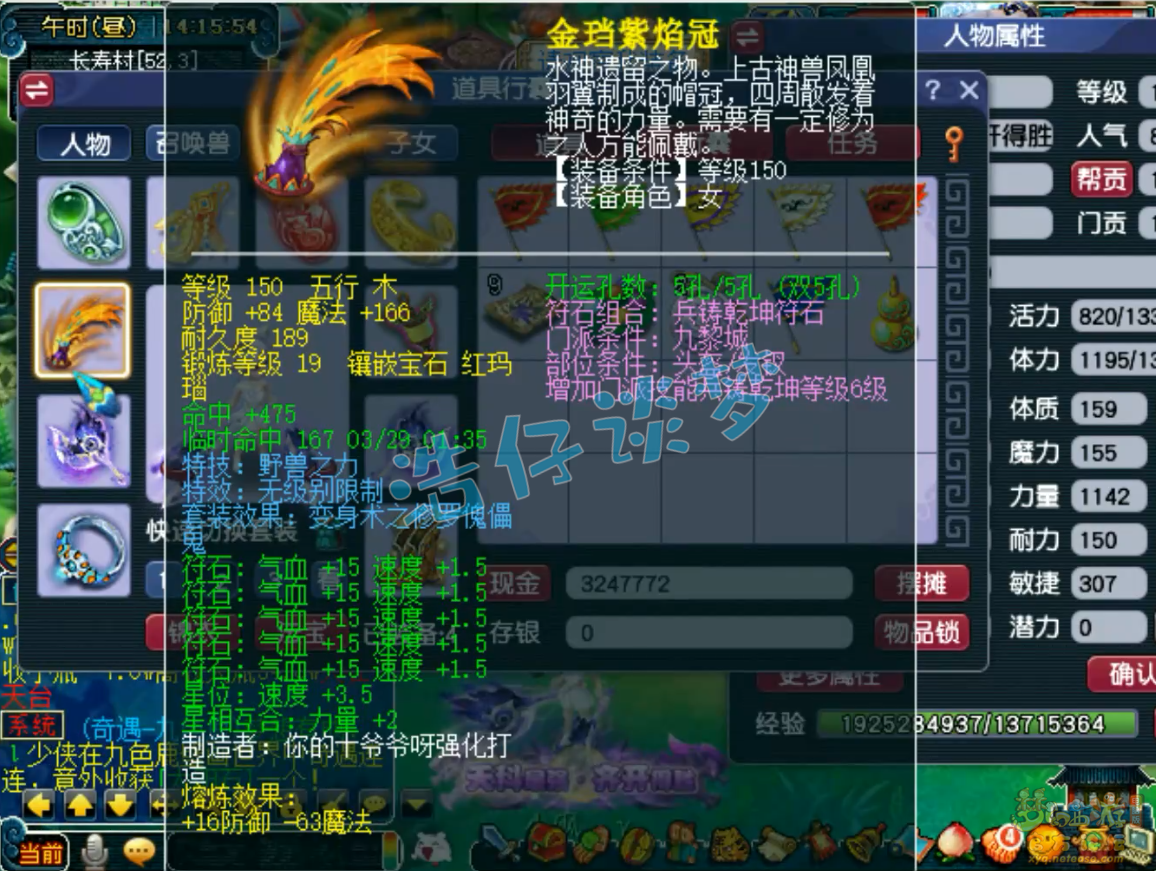 梦幻西游九黎城装备展示图129级