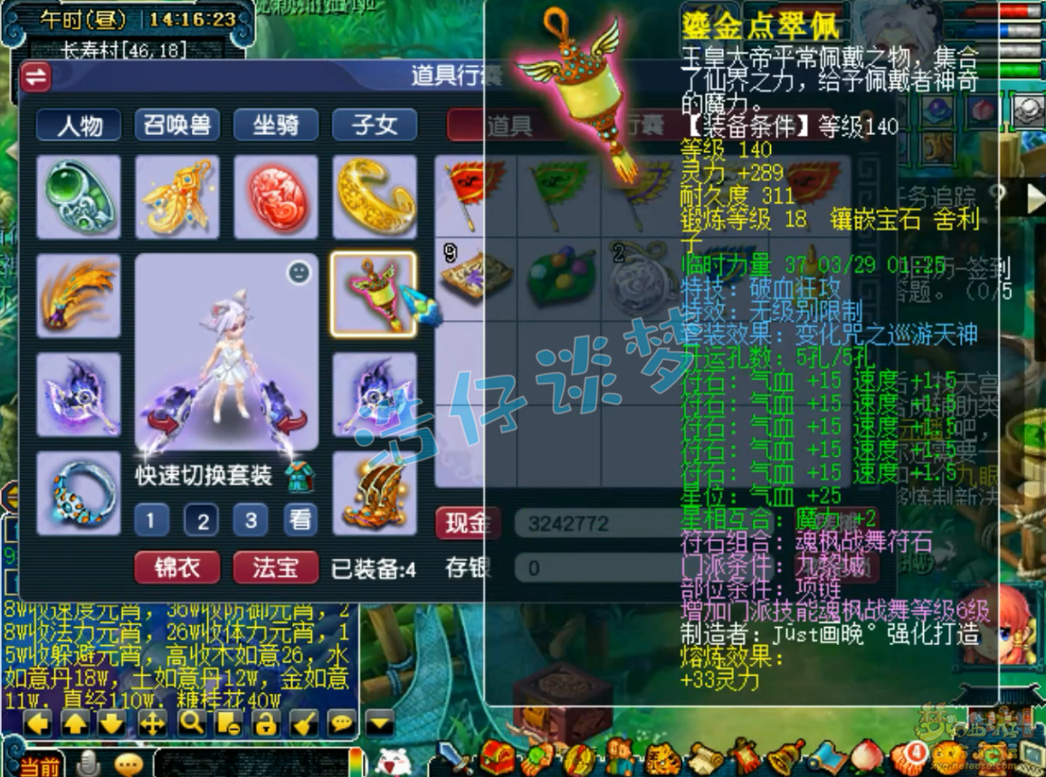 梦幻西游九黎城装备展示图129级