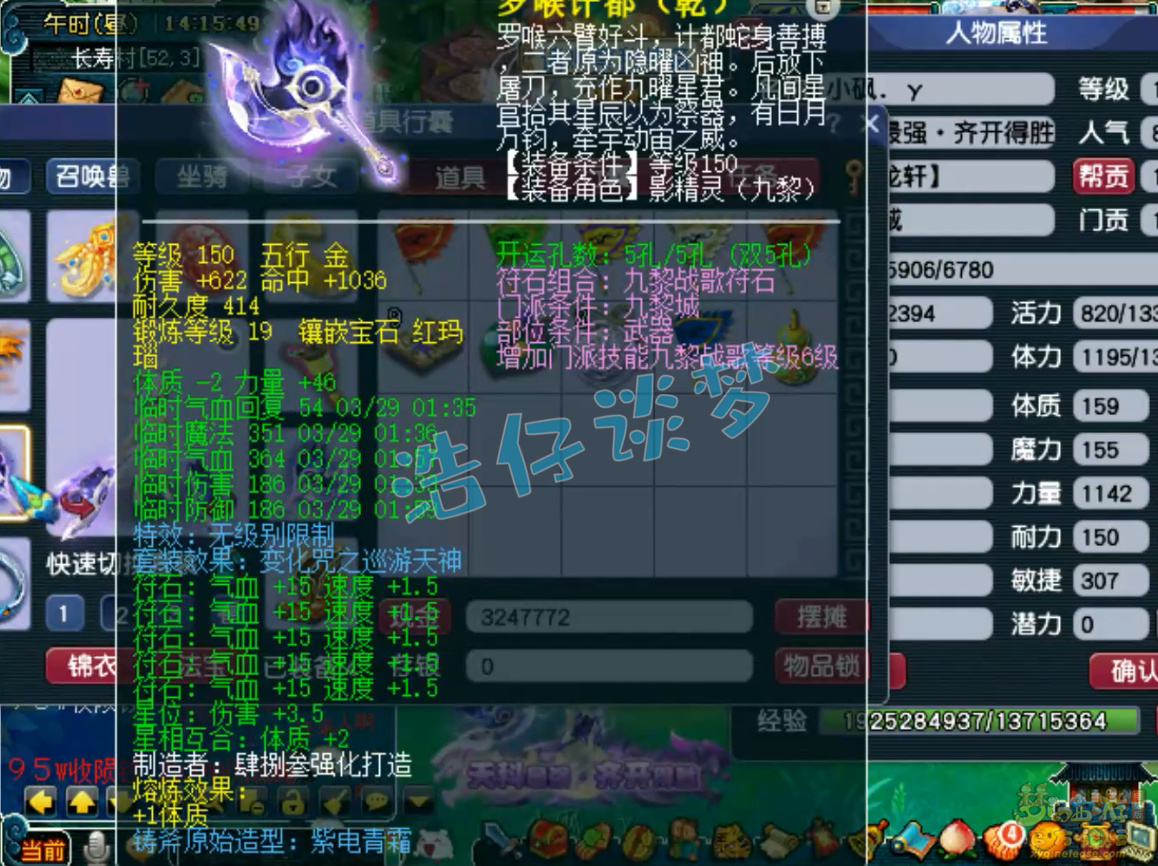 梦幻西游九黎城装备展示图129级