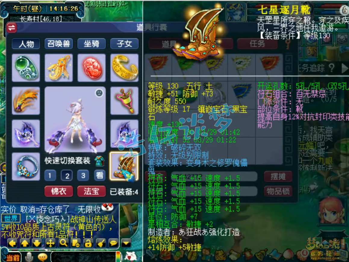 梦幻西游九黎城装备展示图129级