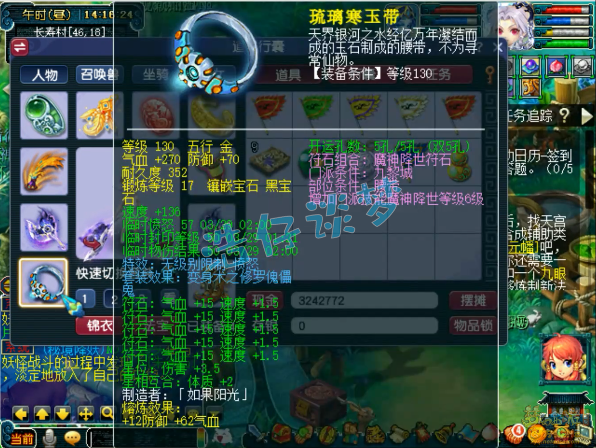 梦幻西游九黎城装备展示图129级