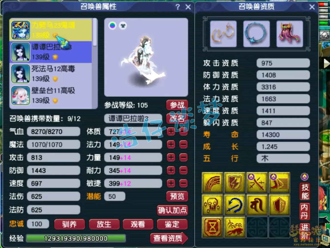 梦幻西游九黎城装备展示图129级