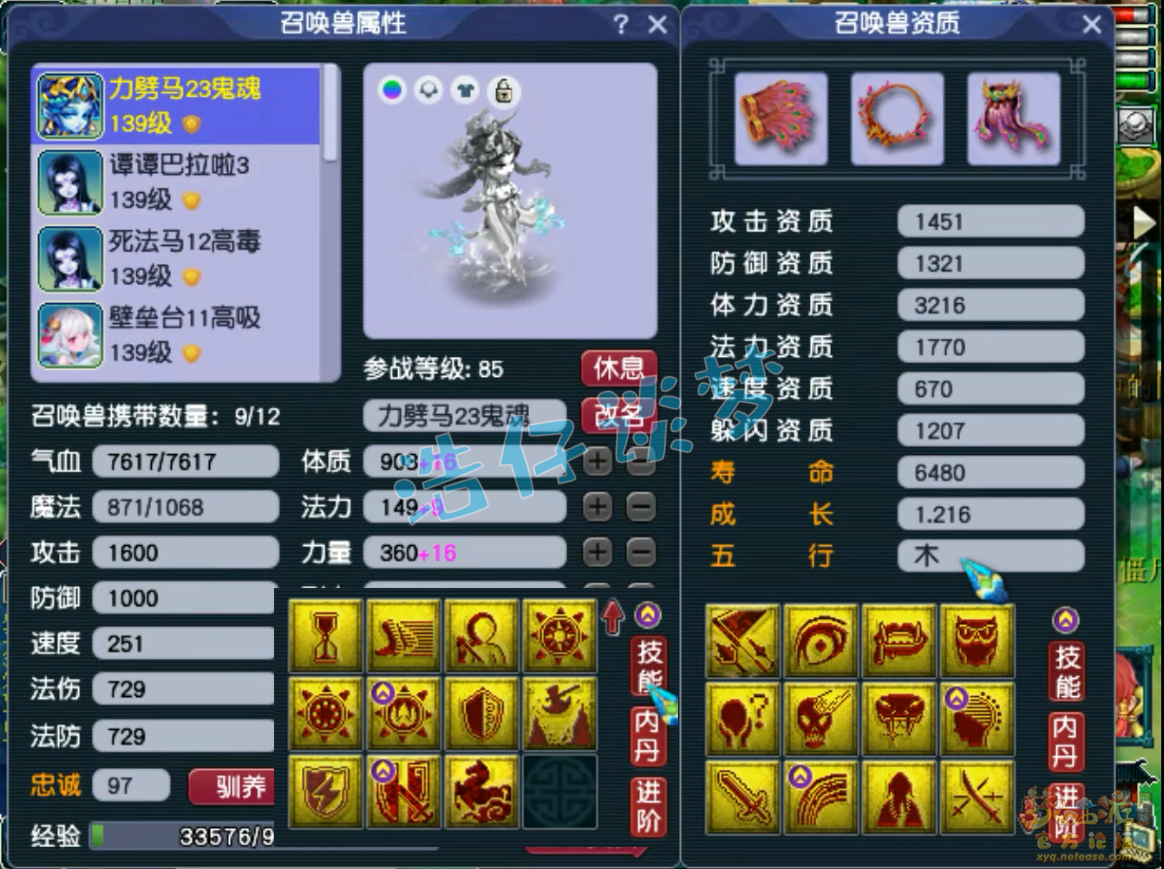 梦幻西游九黎城装备展示图129级