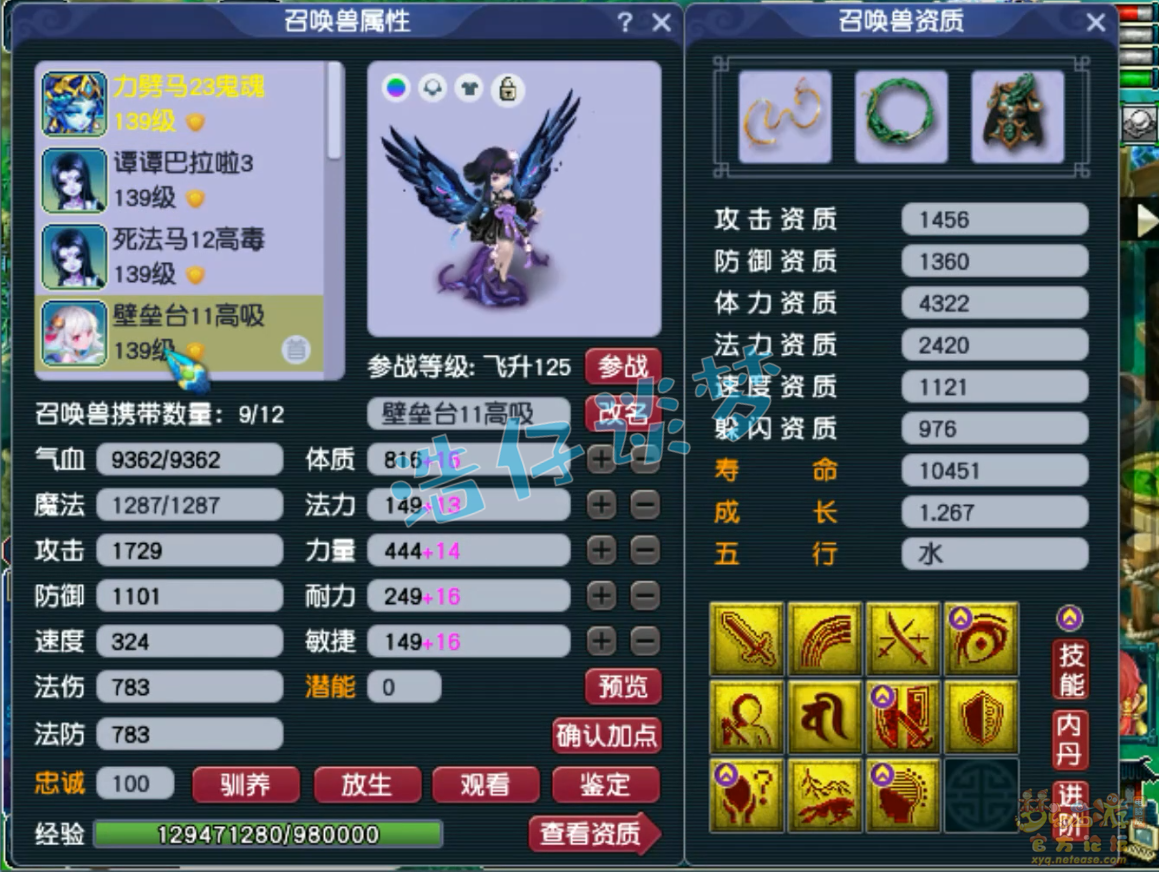 梦幻西游九黎城装备展示图129级