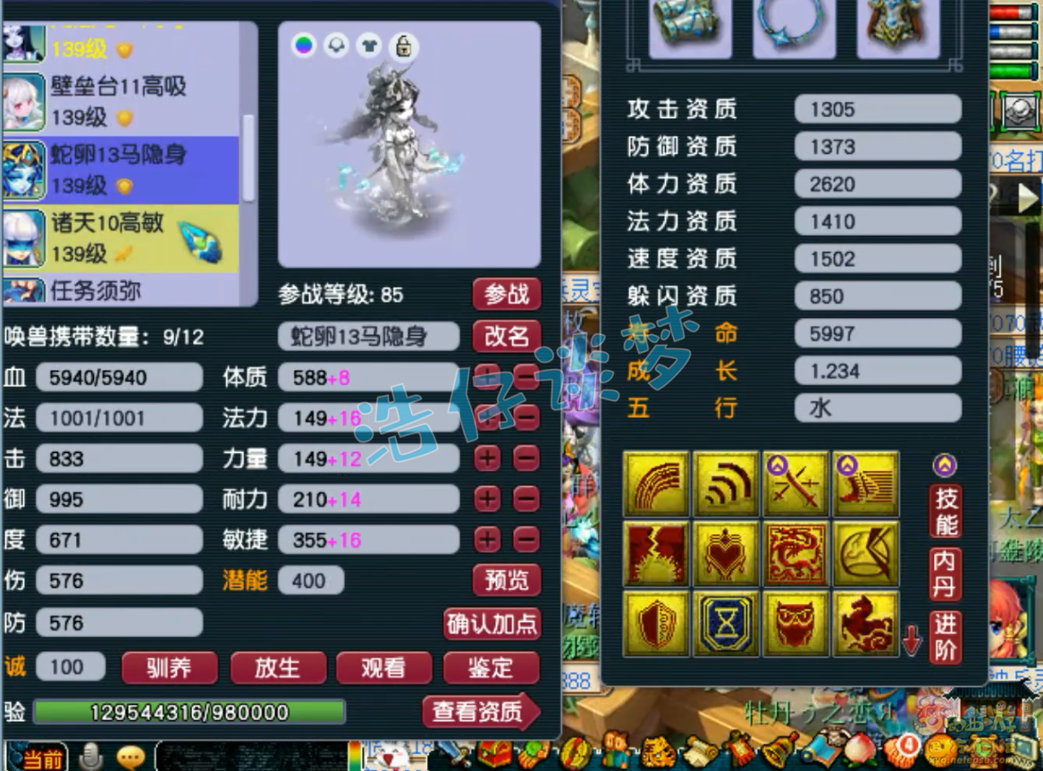 梦幻西游九黎城装备展示图129级