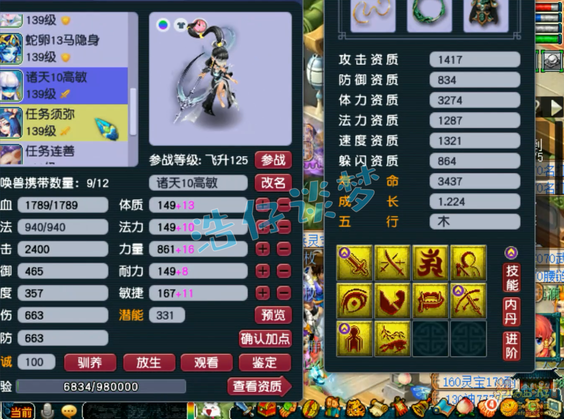 梦幻西游九黎城装备展示图129级