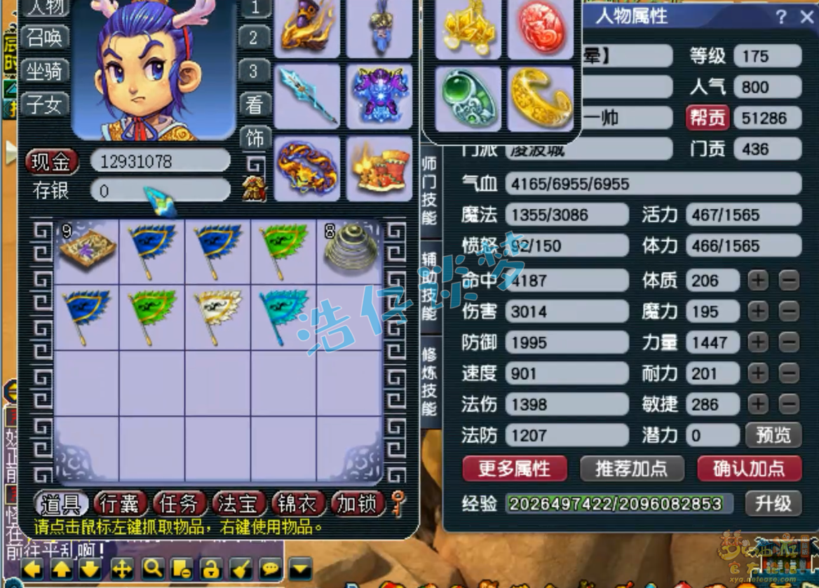 梦幻西游175级不磨凌波城装备展示图