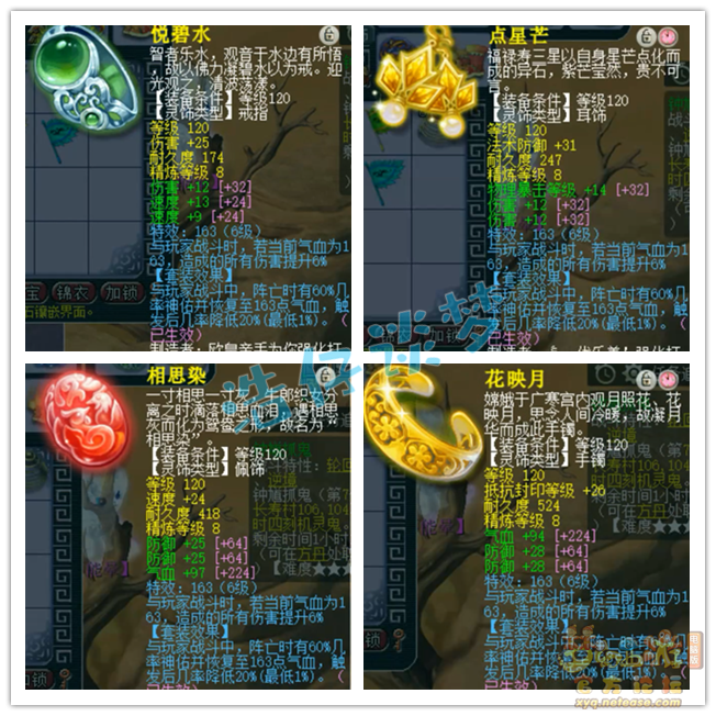 梦幻西游175级不磨凌波城装备展示图