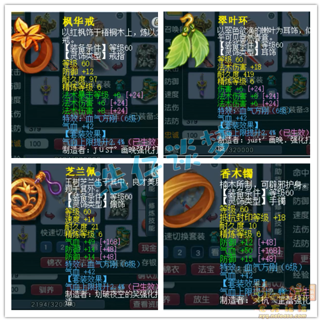 梦幻西游神木林装备展示图69级