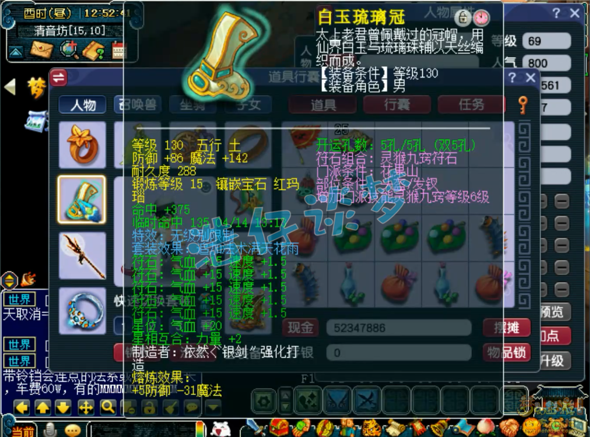 梦幻西游力五庄装备展示图69级