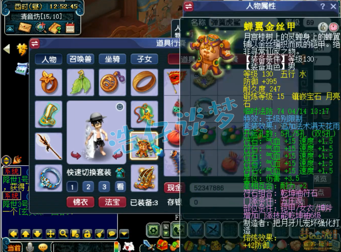 梦幻西游力五庄装备展示图69级