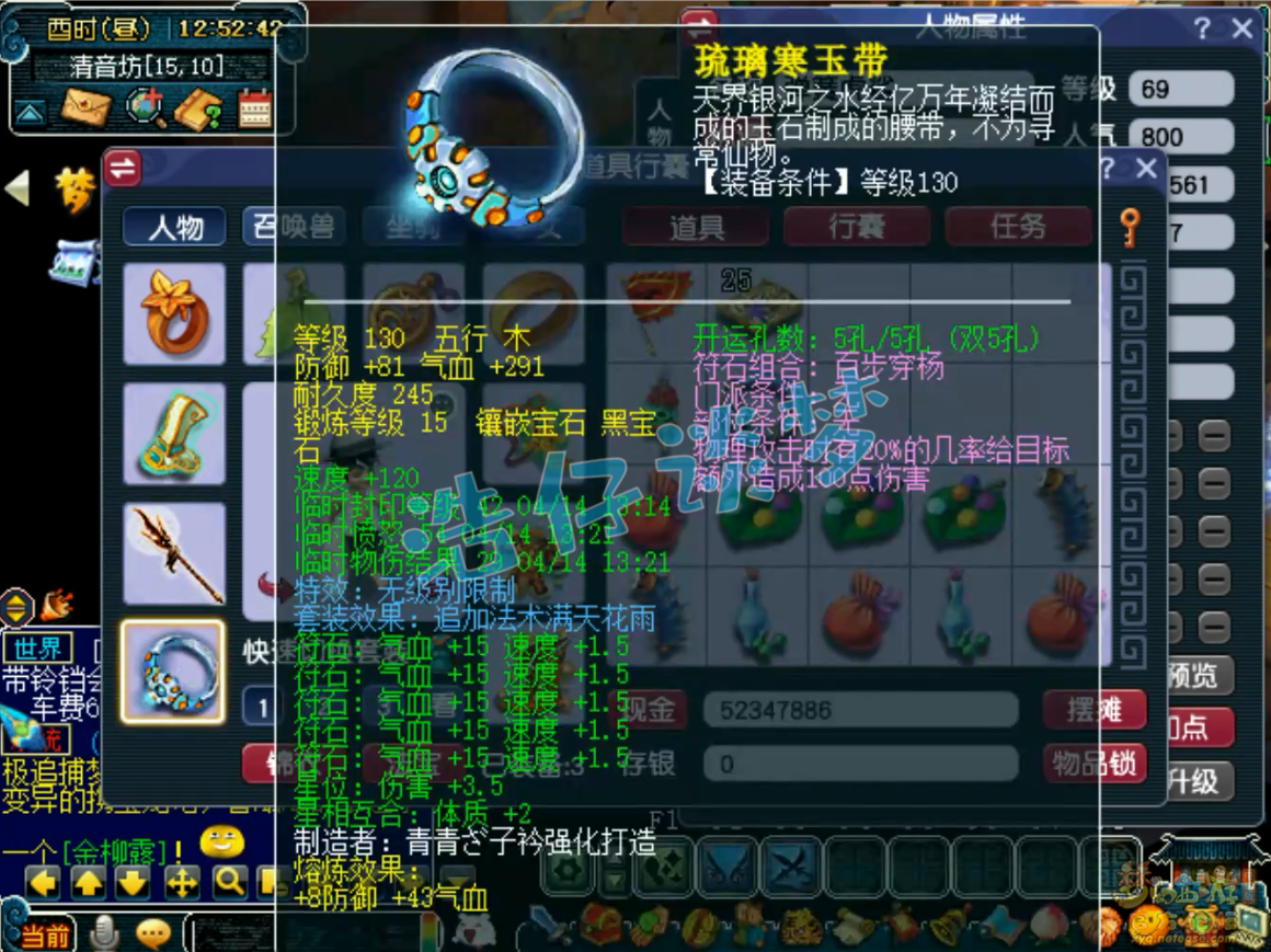 梦幻西游力五庄装备展示图69级