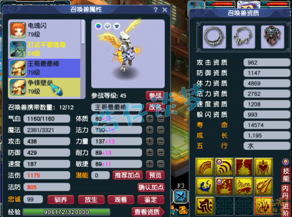 梦幻西游力五庄装备展示图69级