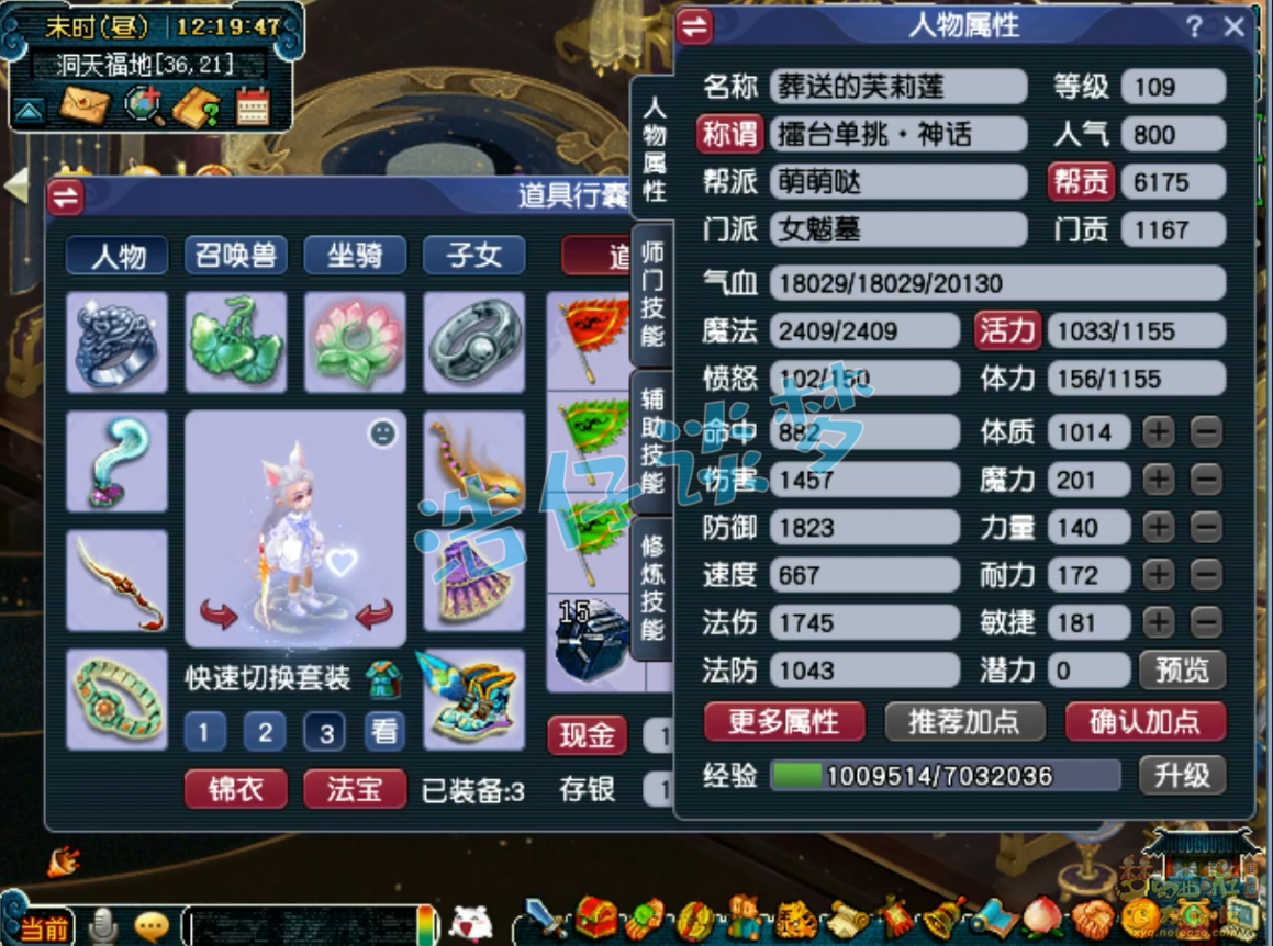 梦幻西游109级女魃墓装备展示图