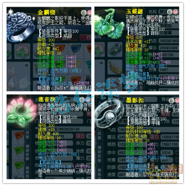 梦幻西游109级女魃墓装备展示图