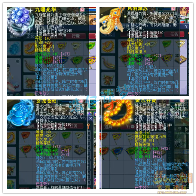 梦幻西游175级三攻队化生寺装备展示图