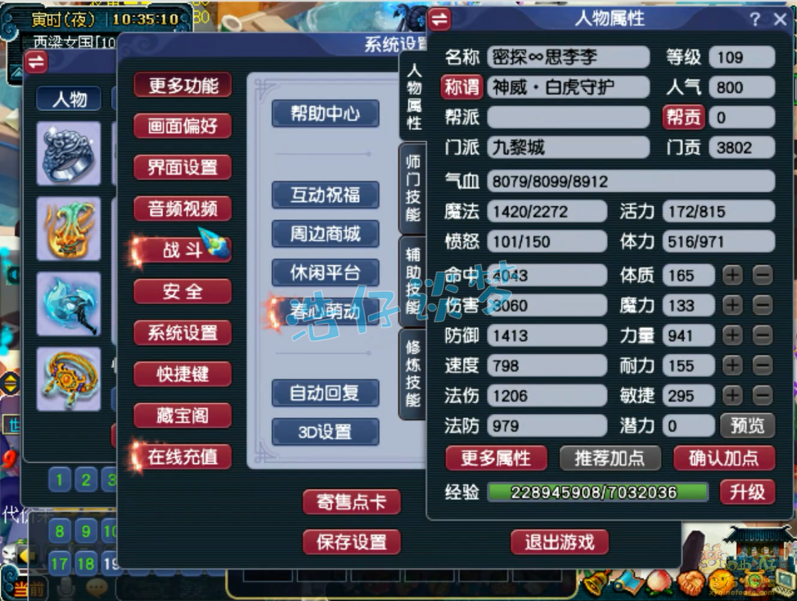 梦幻西游109九黎城装备展示图