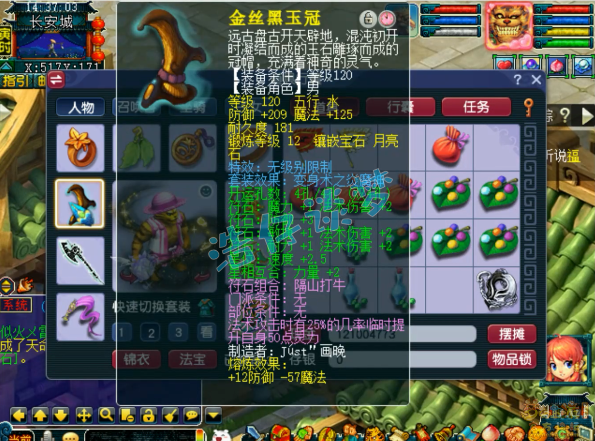 梦幻西游69级魔王寨PK装备展示图