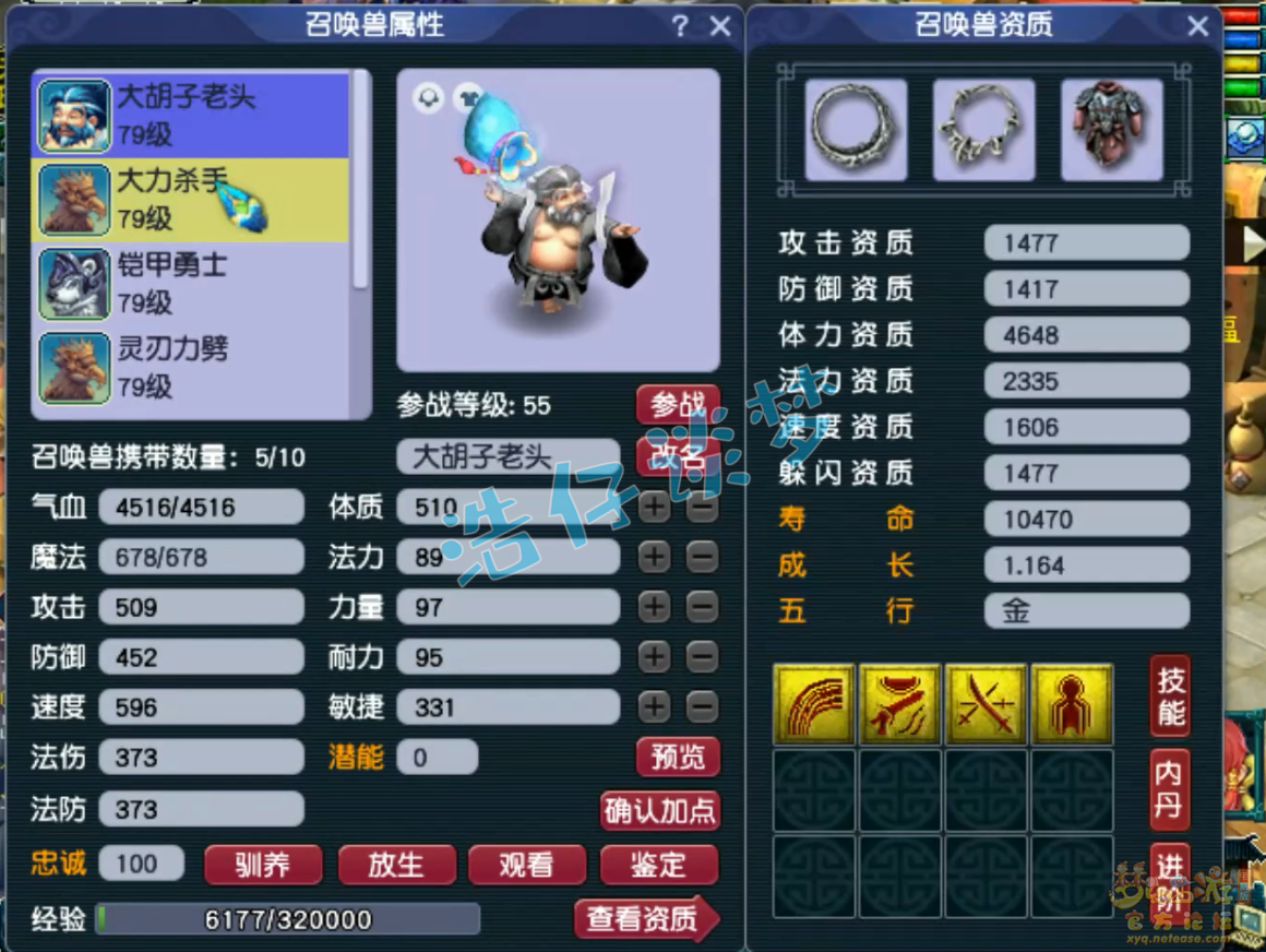 梦幻西游69级魔王寨PK装备展示图