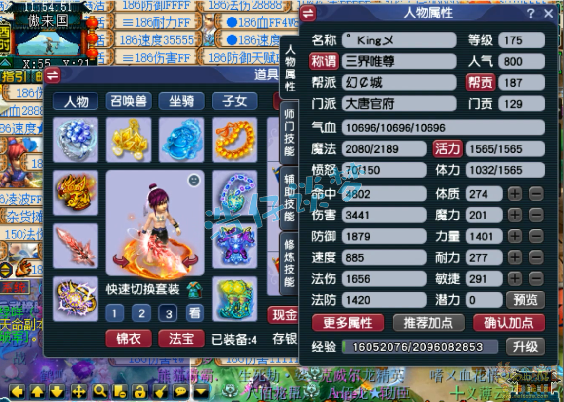 梦幻西游175级服战大唐官府装备展示图